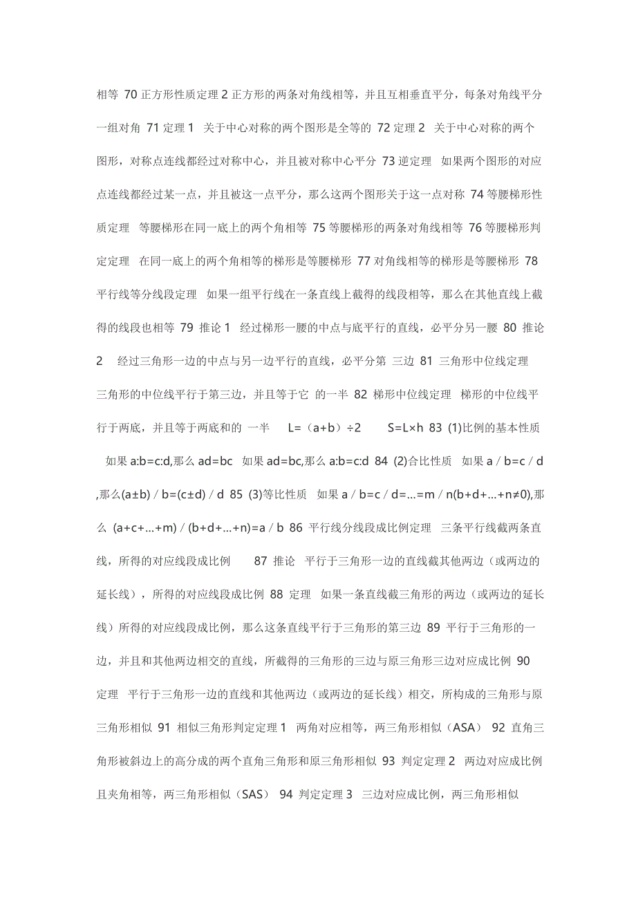 初中数学几何部分知识点总结_第3页