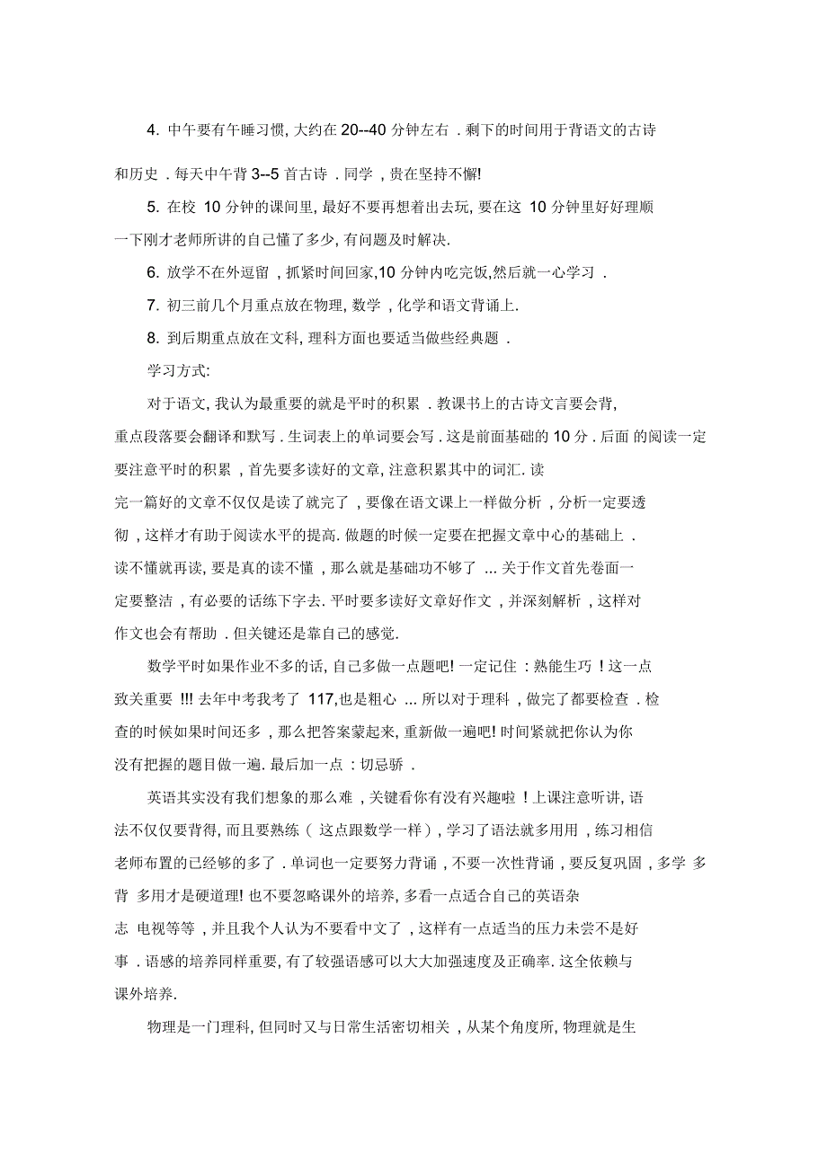 初三学习计划范文1_第2页