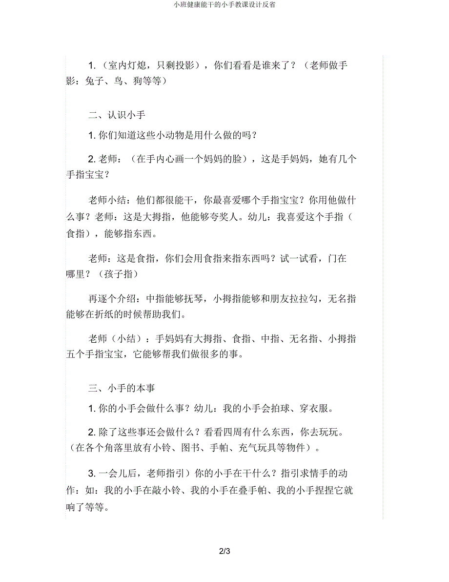 小班健康能干的小手教案反思.doc_第2页