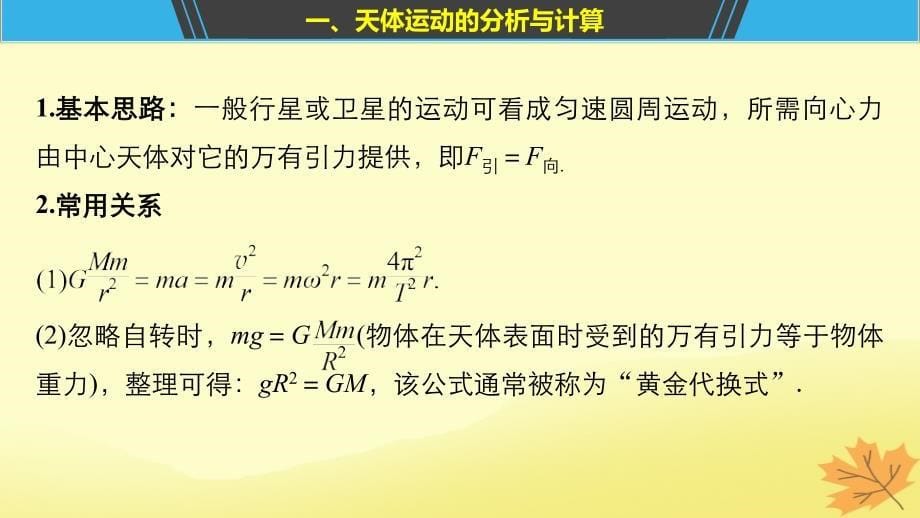 高中物理第三章万有引力定律及其应用微型专题3天体运动分析课件粤教版必修2_第5页