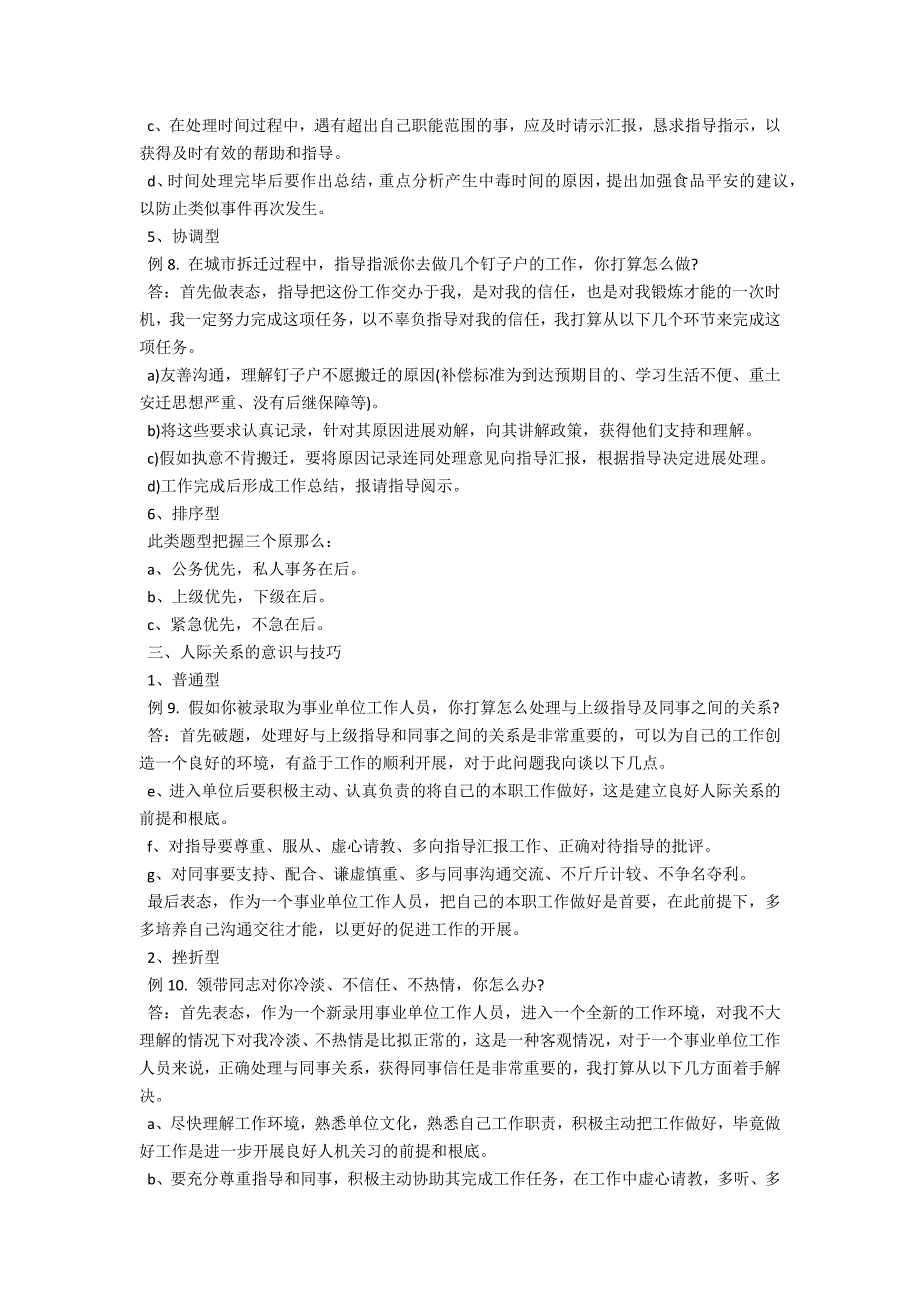 事业单位招聘考试结构化面试题型及答题套路_第3页