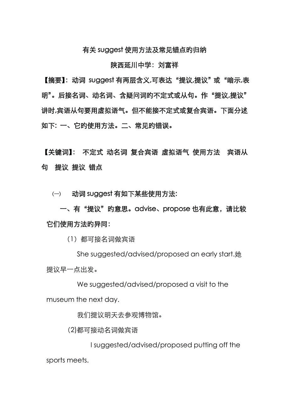 2023年suggest用法归纳_第1页