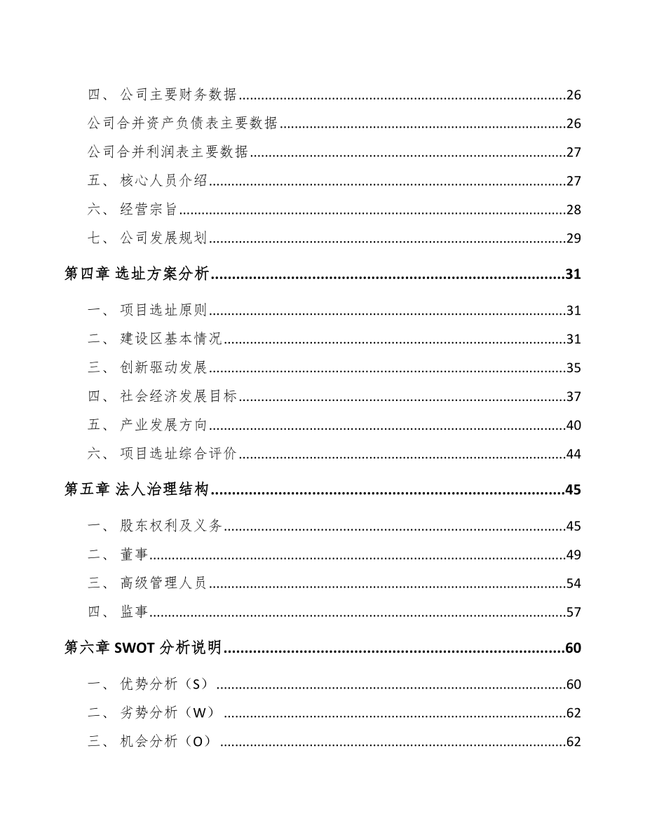 江苏减震器项目可行性研究报告参考范文_第3页