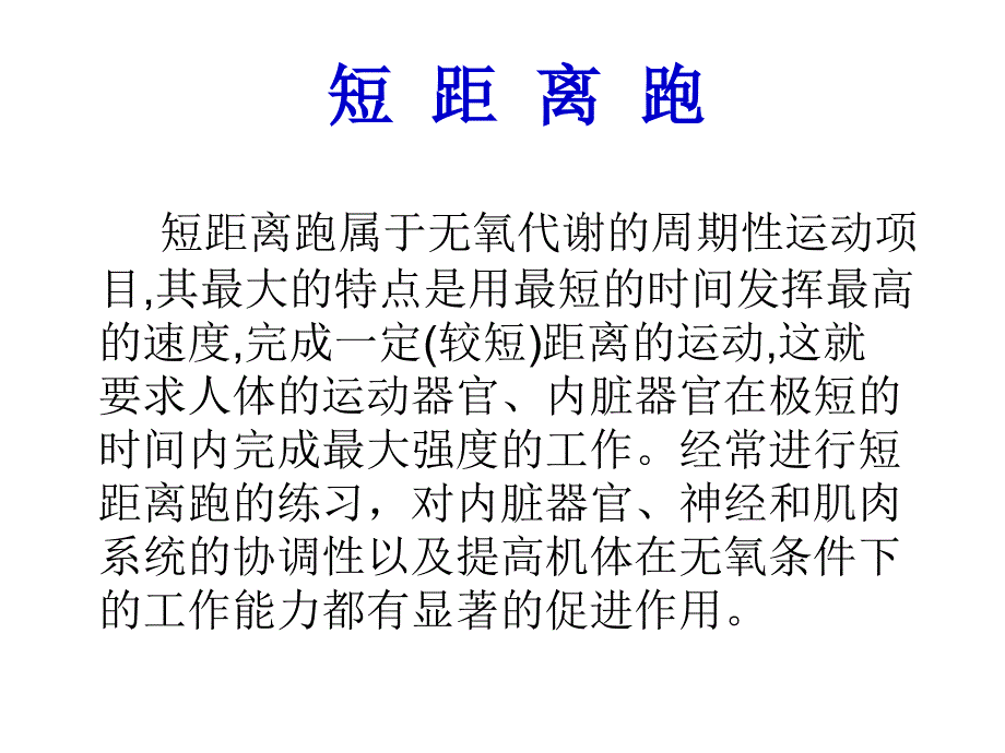 起跑体育课件_第3页