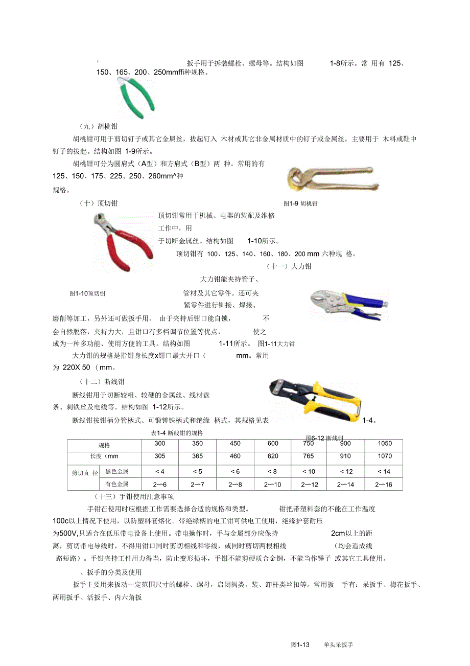 常用工具使用方法总结_第3页