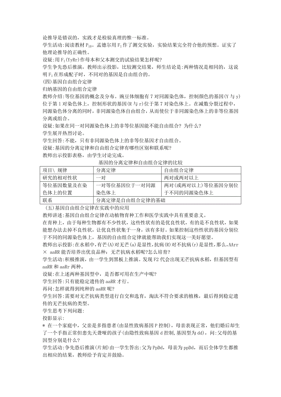 2022年高中生物必修2第一章第2节《孟德尔的豌豆杂交实验》word教案2_第3页