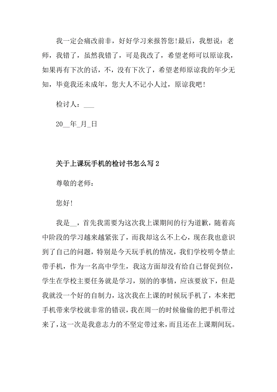 关于上课玩手机的检讨书怎么写_第3页