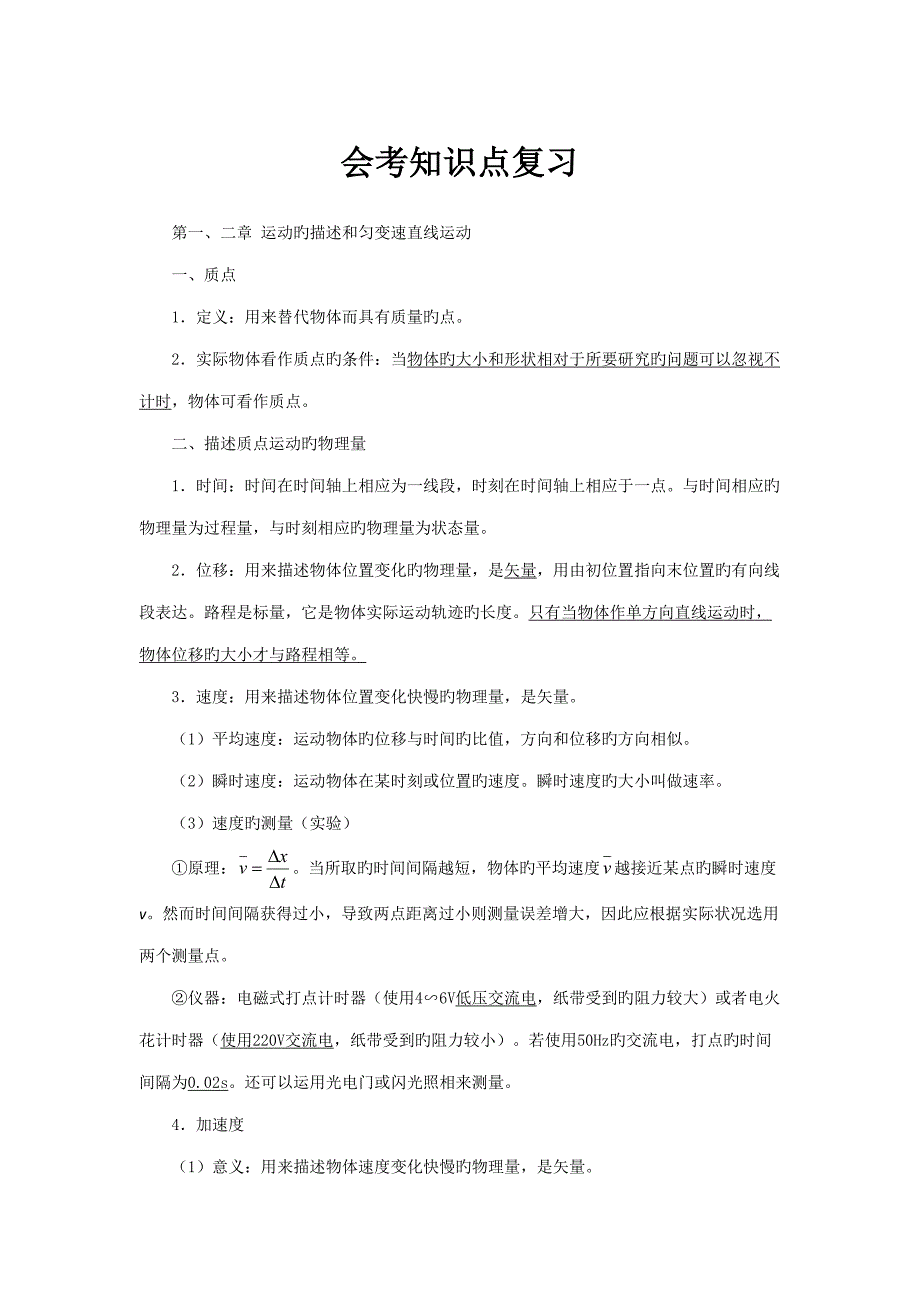 2022高中物理会考知识点_第1页