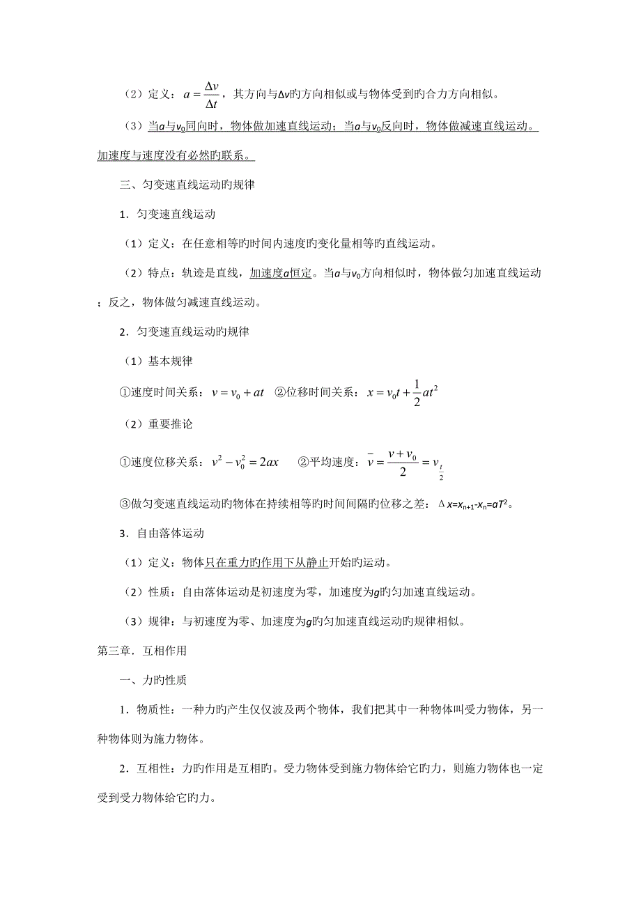 2022高中物理会考知识点_第2页