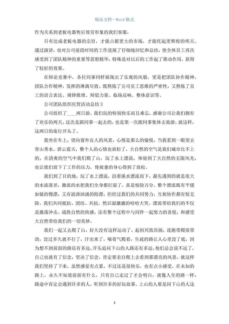 公司团队组织庆祝活动总结例文五篇.docx_第3页