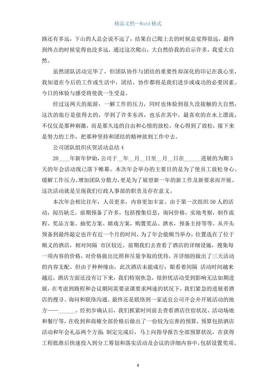 公司团队组织庆祝活动总结例文五篇.docx_第4页