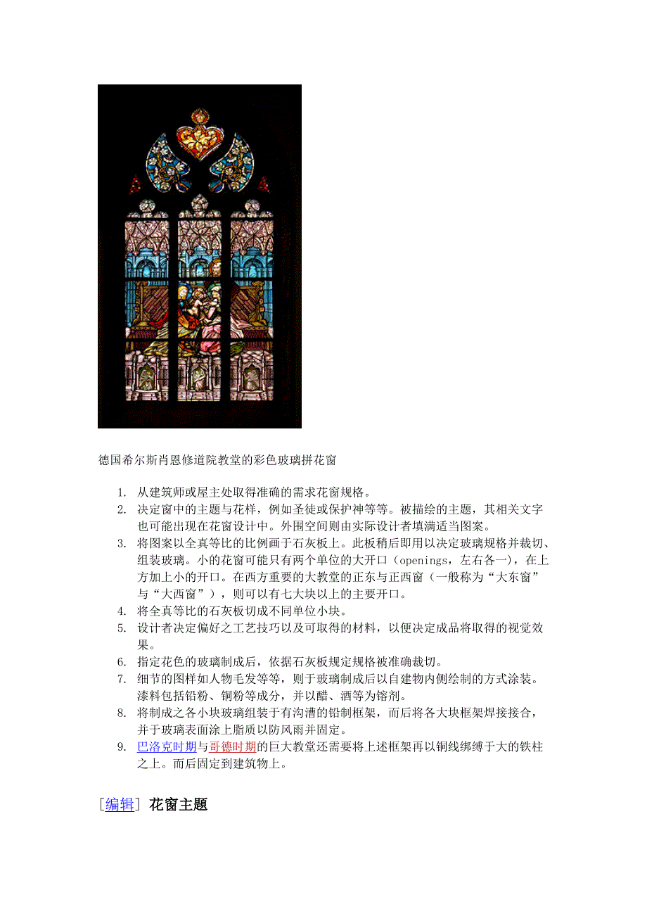彩色玻璃起源与制作工艺.doc_第2页