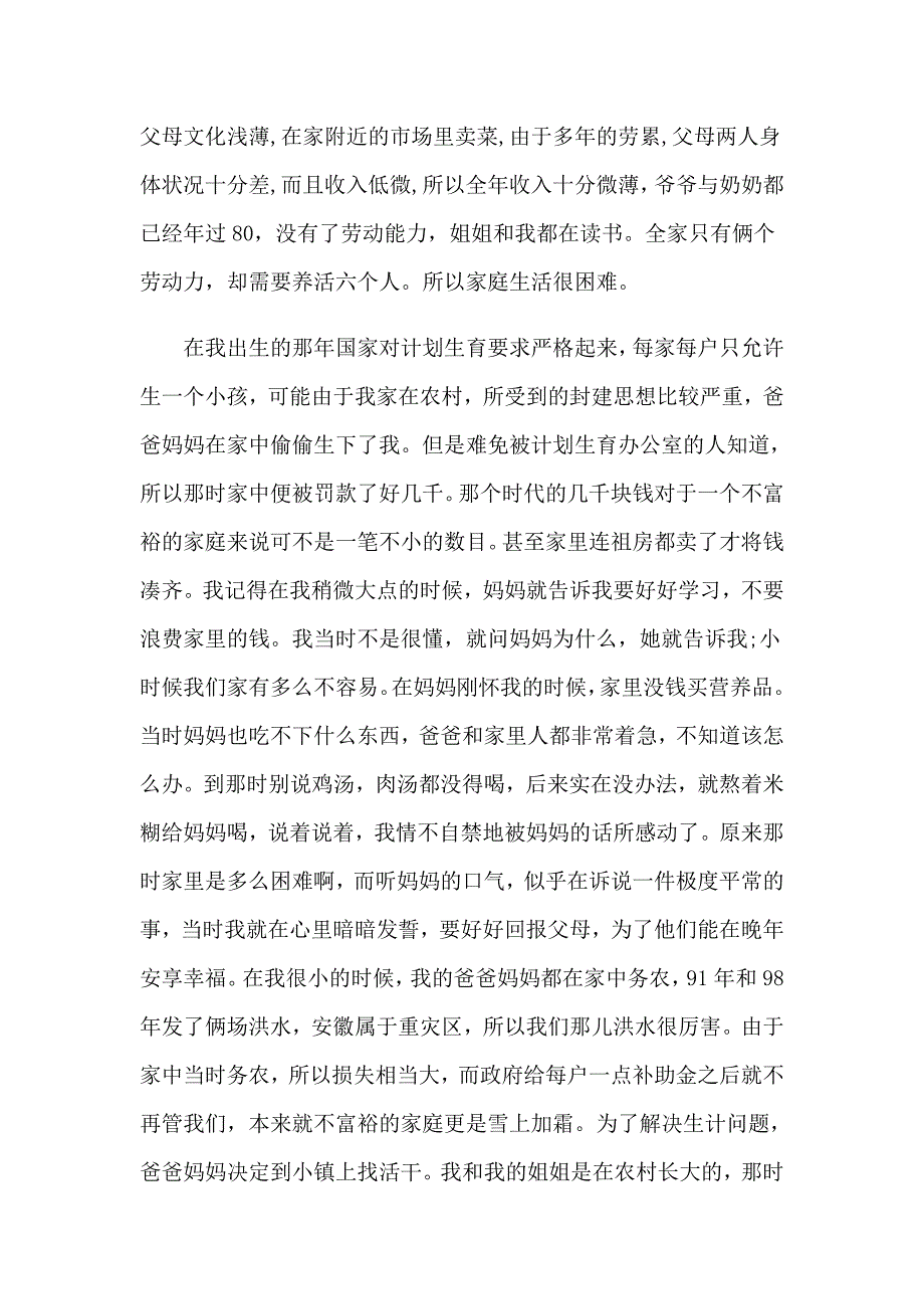 （精选模板）2023年贫困助学金申请书(15篇)_第2页