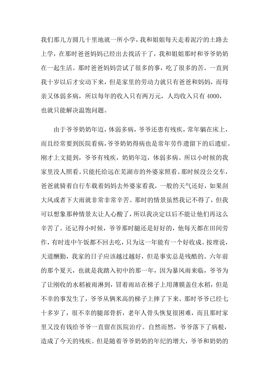 （精选模板）2023年贫困助学金申请书(15篇)_第3页