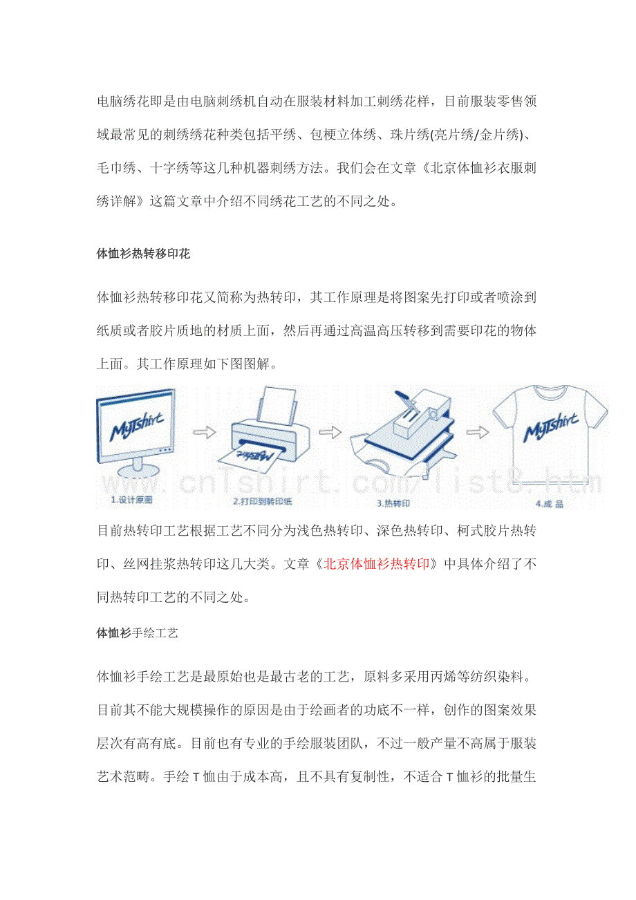 体恤衫定做图案工艺.doc_第4页