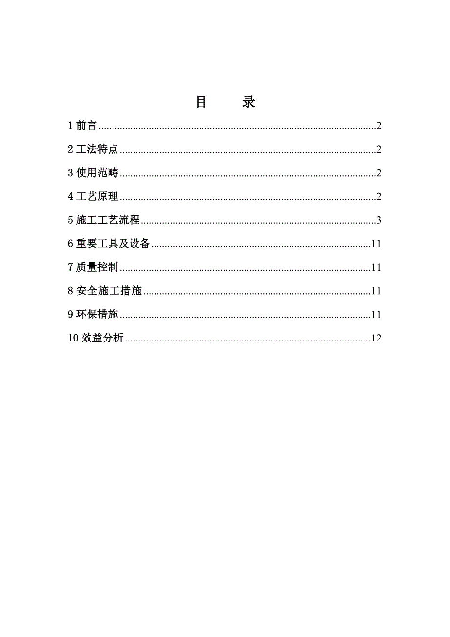 电伴热保温综合施工专题方案_第2页