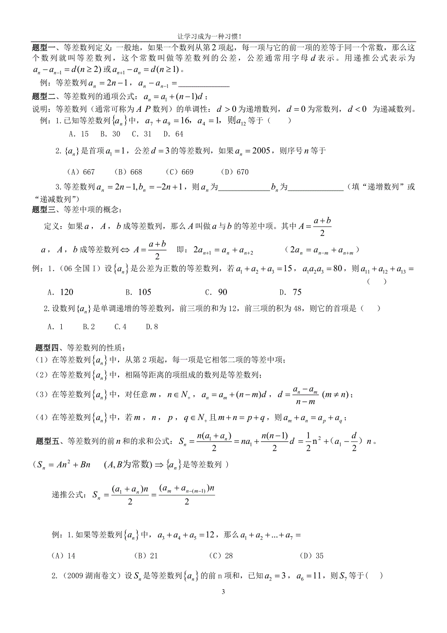 (完整word版)数列知识点总结及题型归纳.doc_第3页