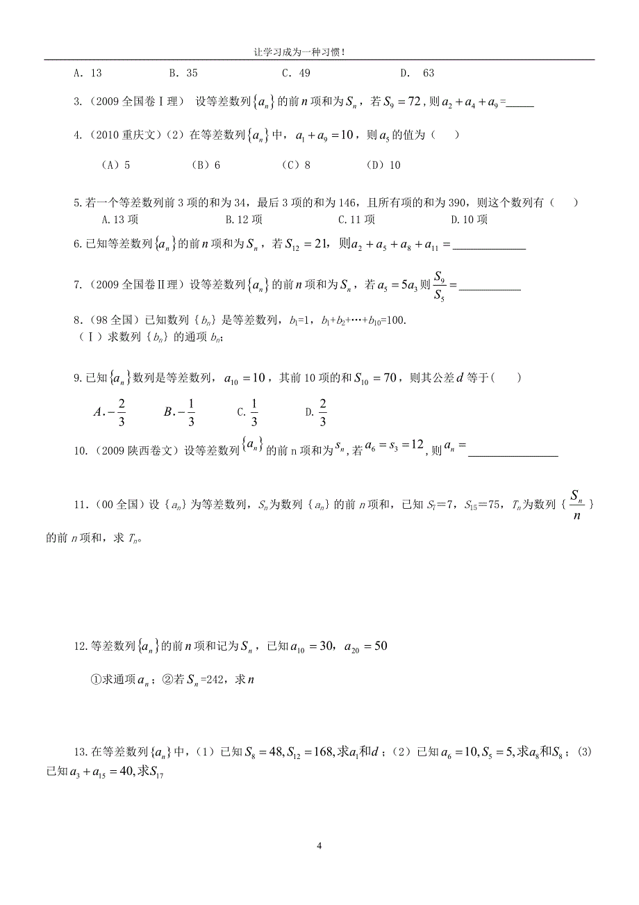 (完整word版)数列知识点总结及题型归纳.doc_第4页