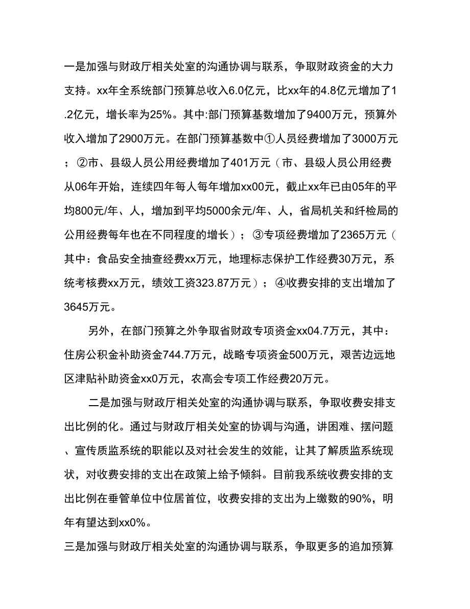 财务科长年度述职述廉报告_第3页