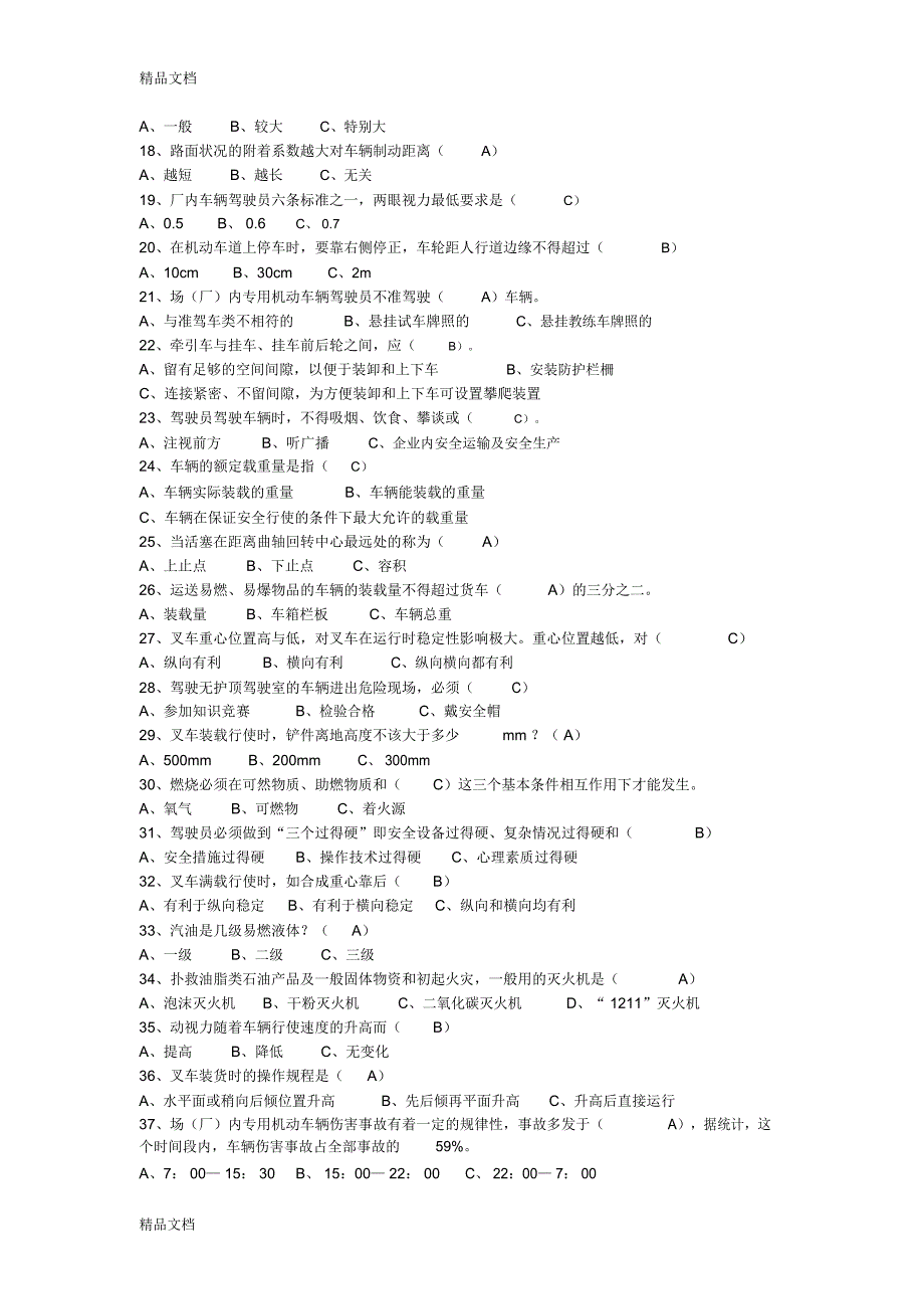 最新叉车司机考试题_第3页