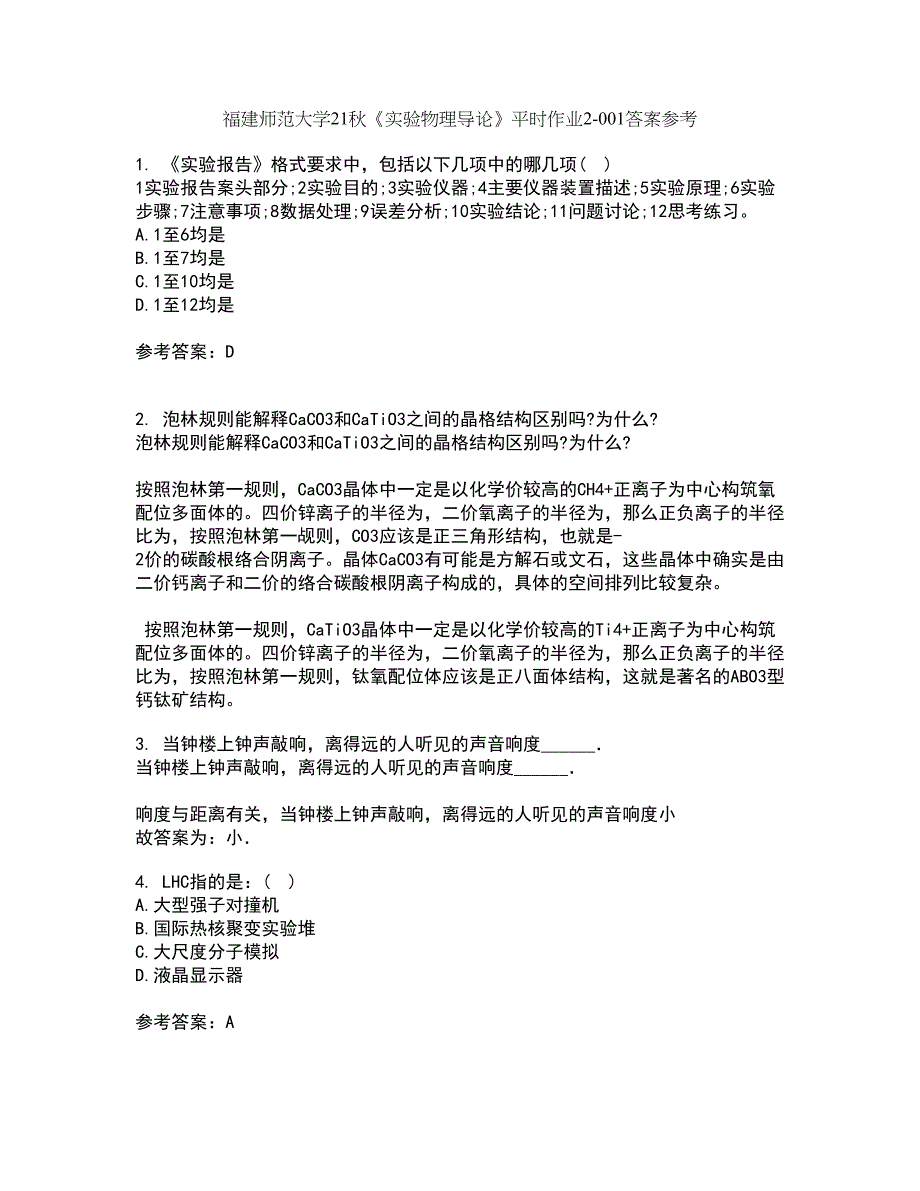 福建师范大学21秋《实验物理导论》平时作业2-001答案参考27_第1页