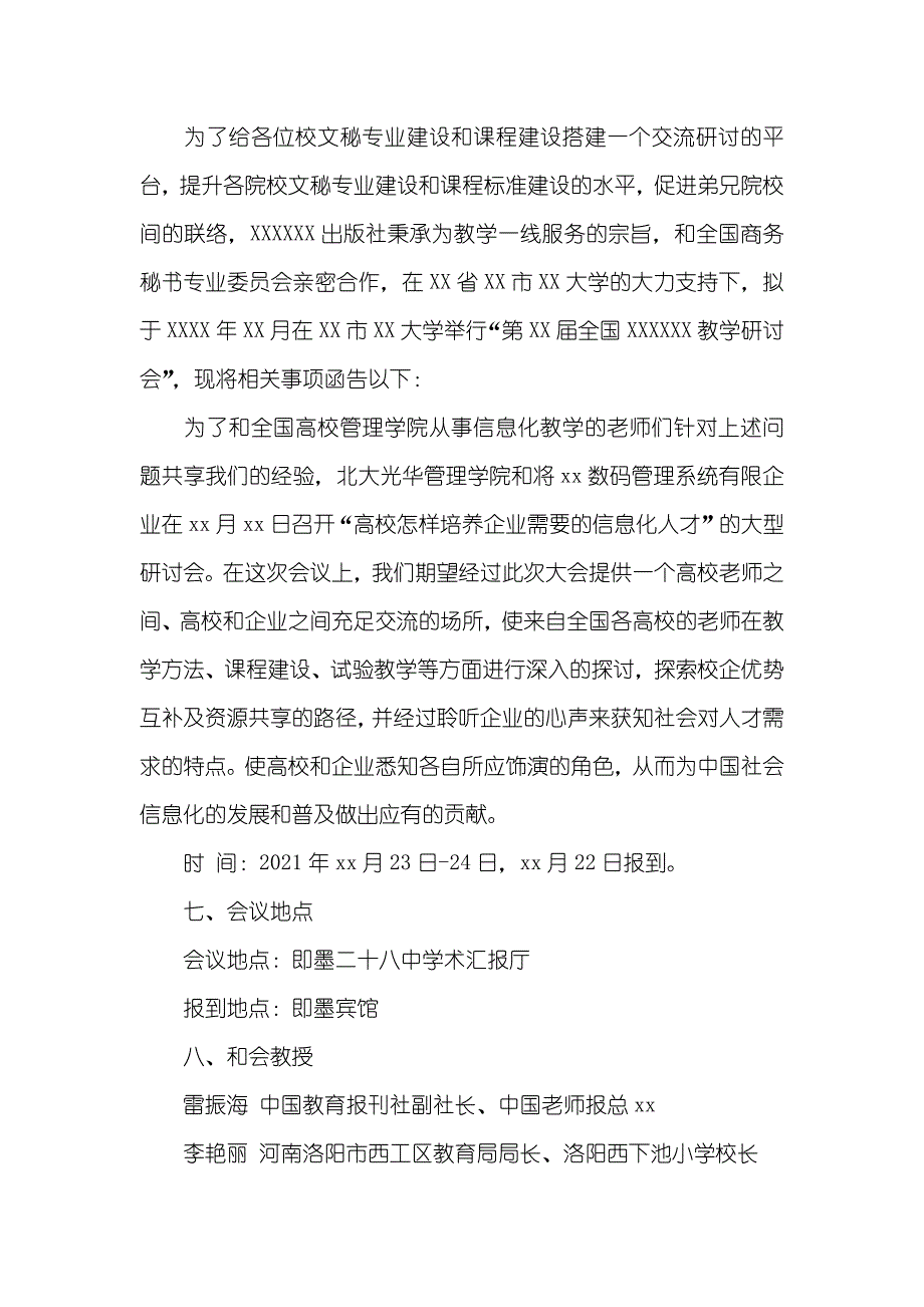 课堂创新结果研讨会邀请函_第3页