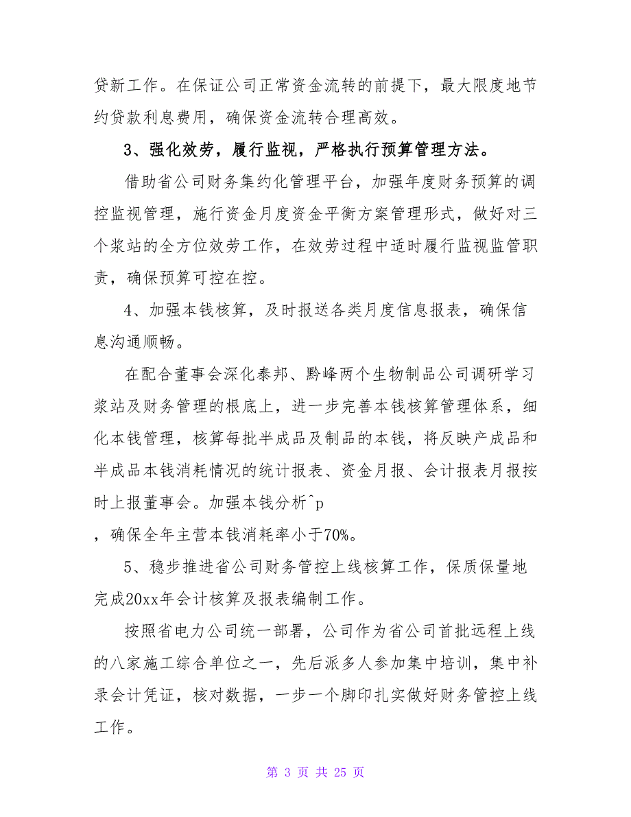 新运公司财务主管述职报告.doc_第3页