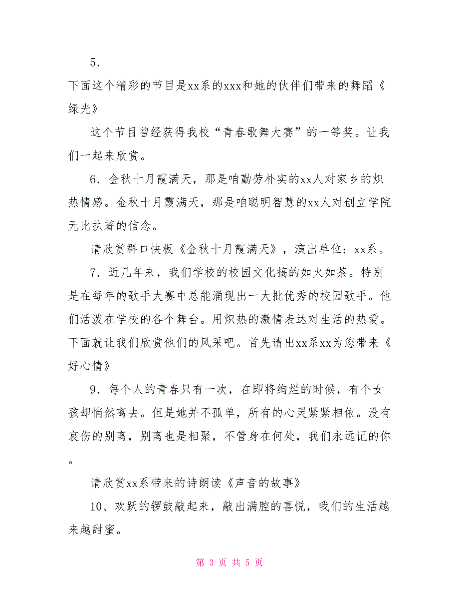 &#215;学院庆元旦、迎新春文艺晚会主持词_第3页