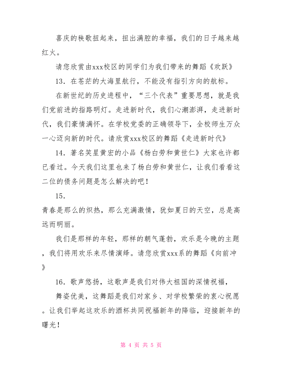 &#215;学院庆元旦、迎新春文艺晚会主持词_第4页