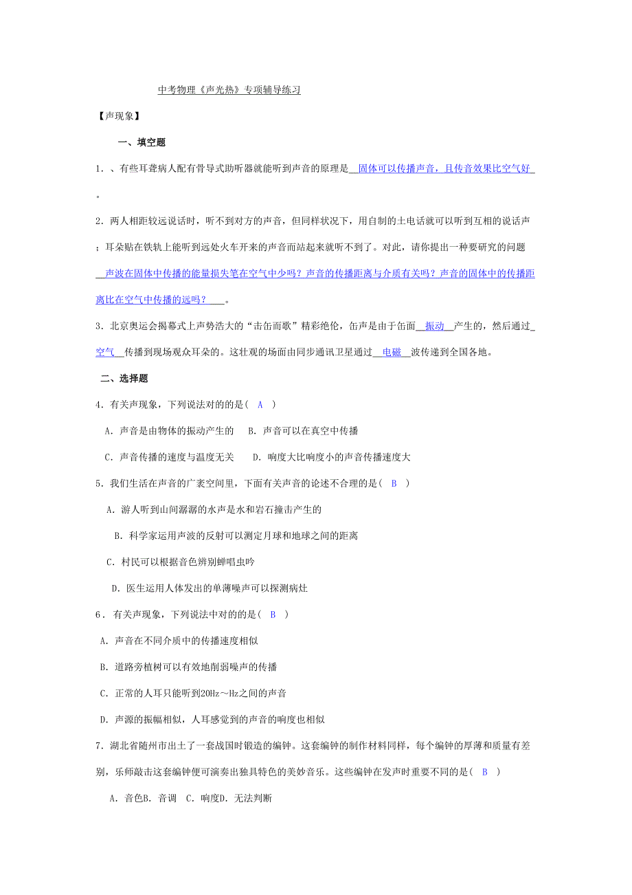 中考物理专题目声光热答案2_第1页