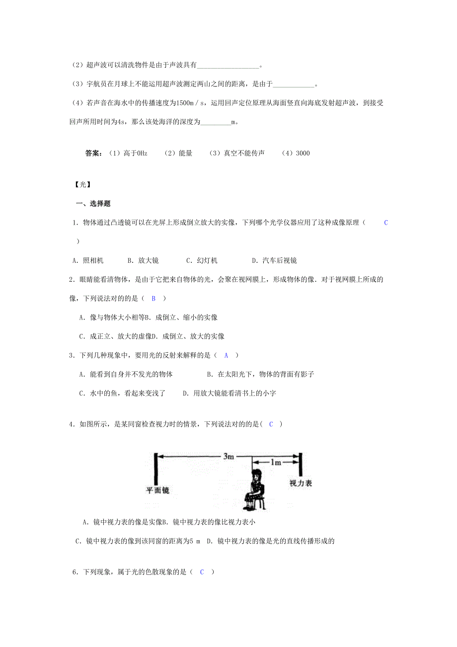 中考物理专题目声光热答案2_第3页