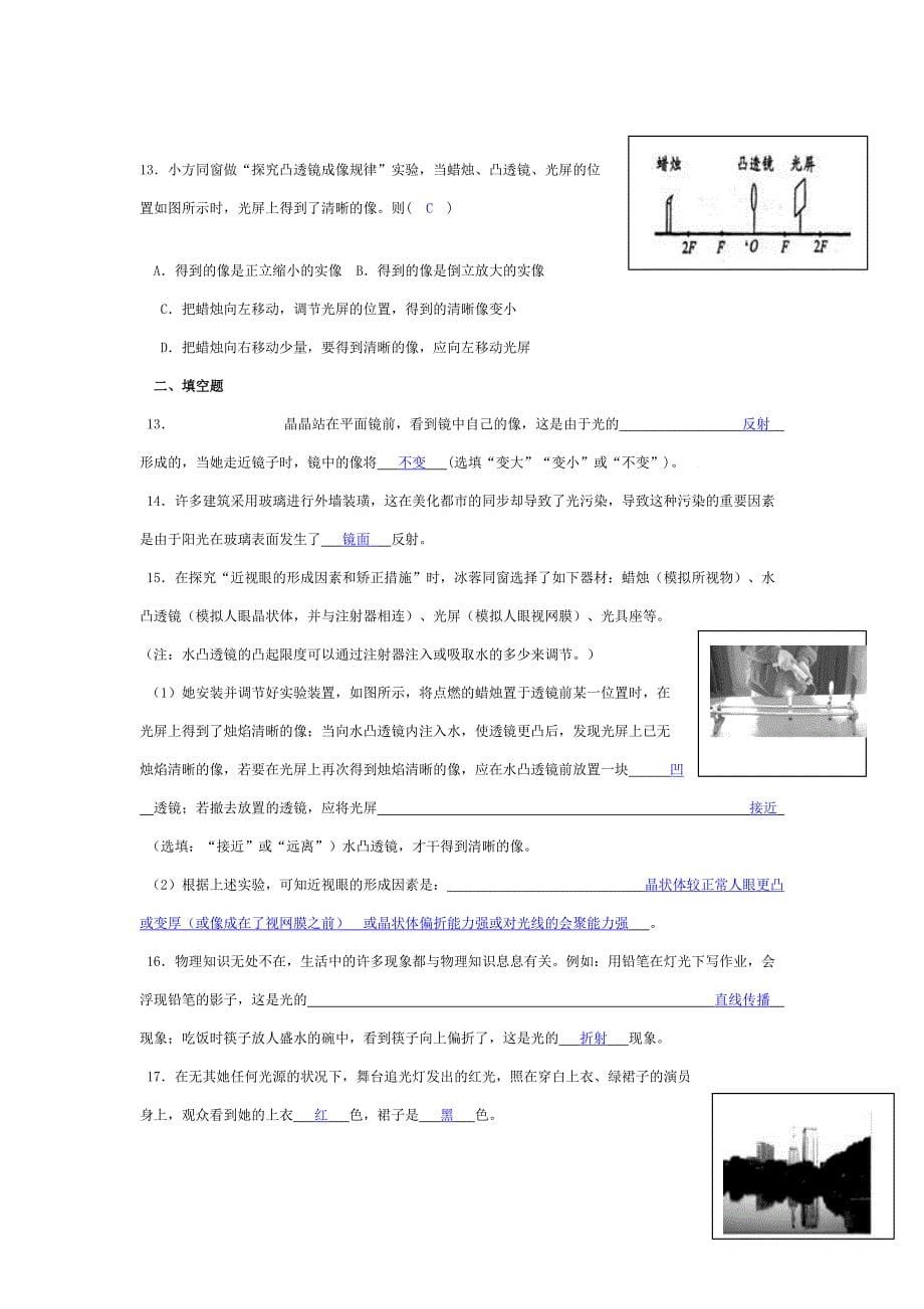 中考物理专题目声光热答案2_第5页