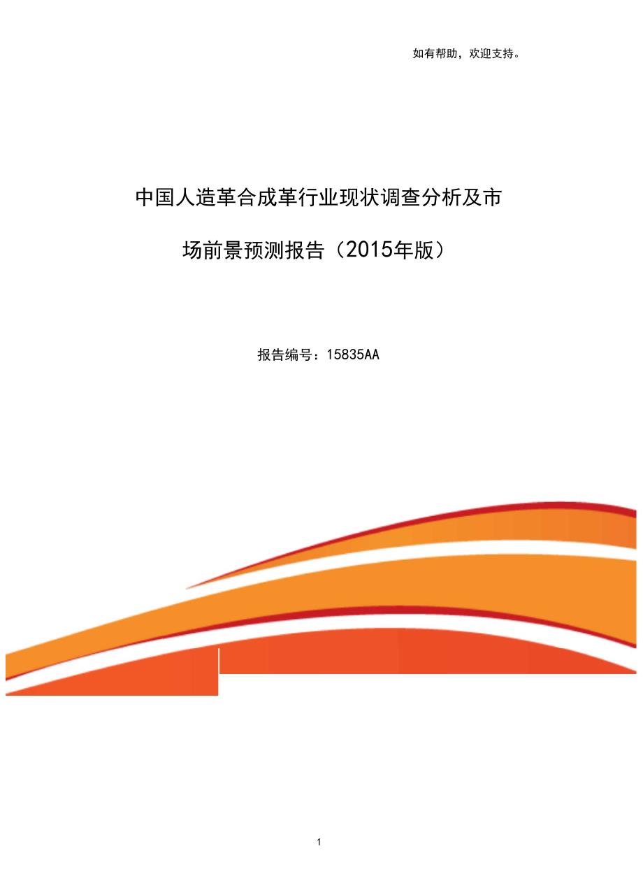 人造革合成革现状及发展趋势分析_第1页