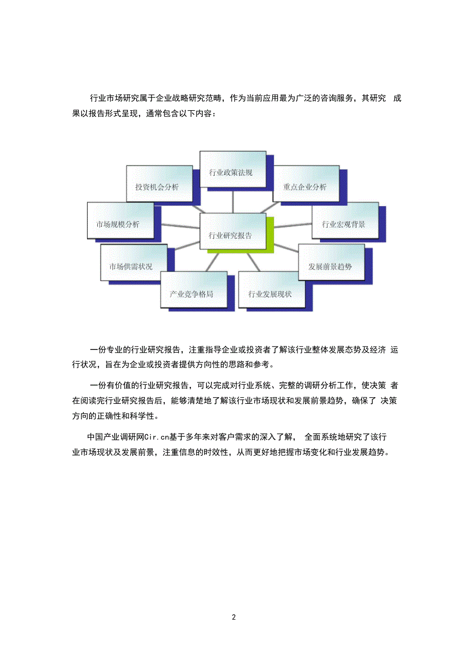 人造革合成革现状及发展趋势分析_第2页