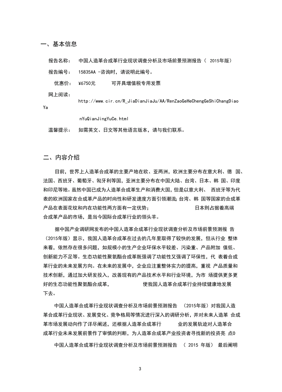 人造革合成革现状及发展趋势分析_第3页