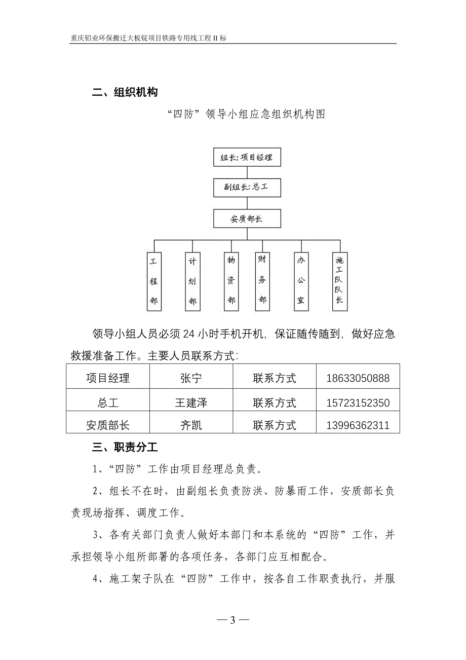 “四防”应急预案.doc_第4页