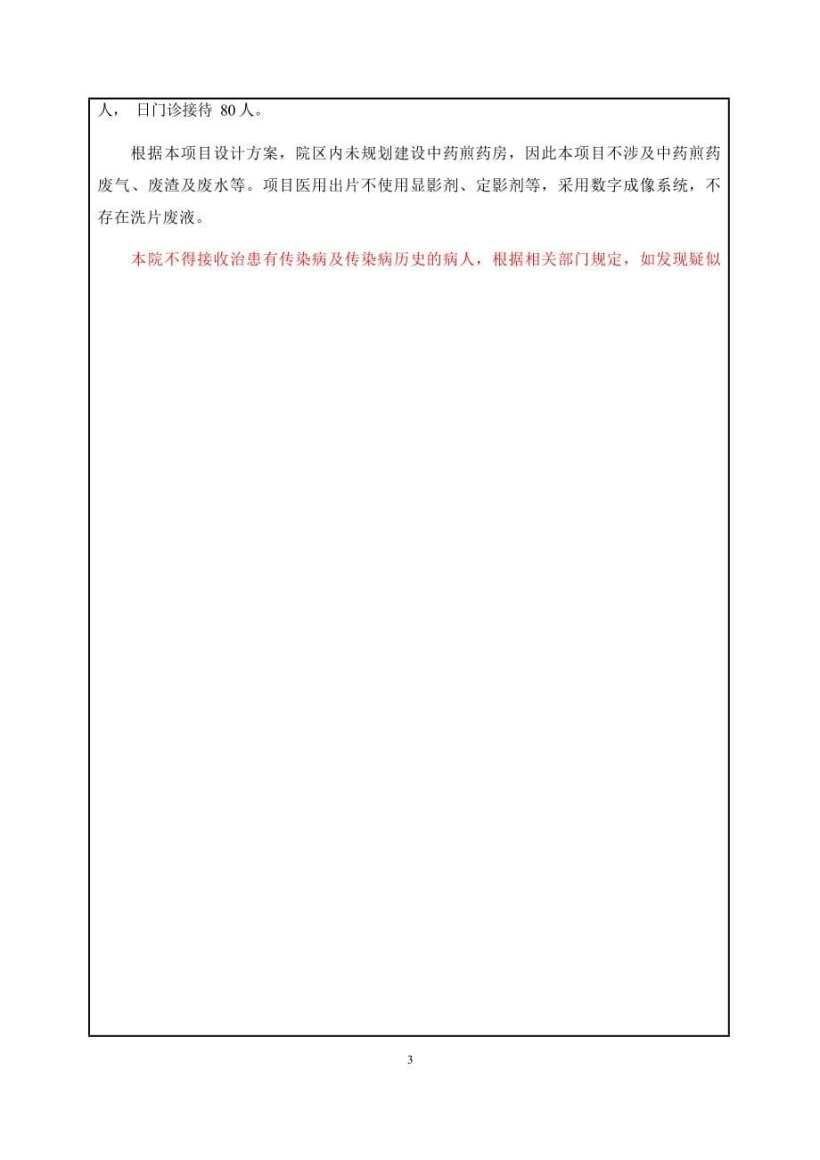 黔西县文峰街道社区卫生服务中心改扩建项目环评报告.docx_第5页