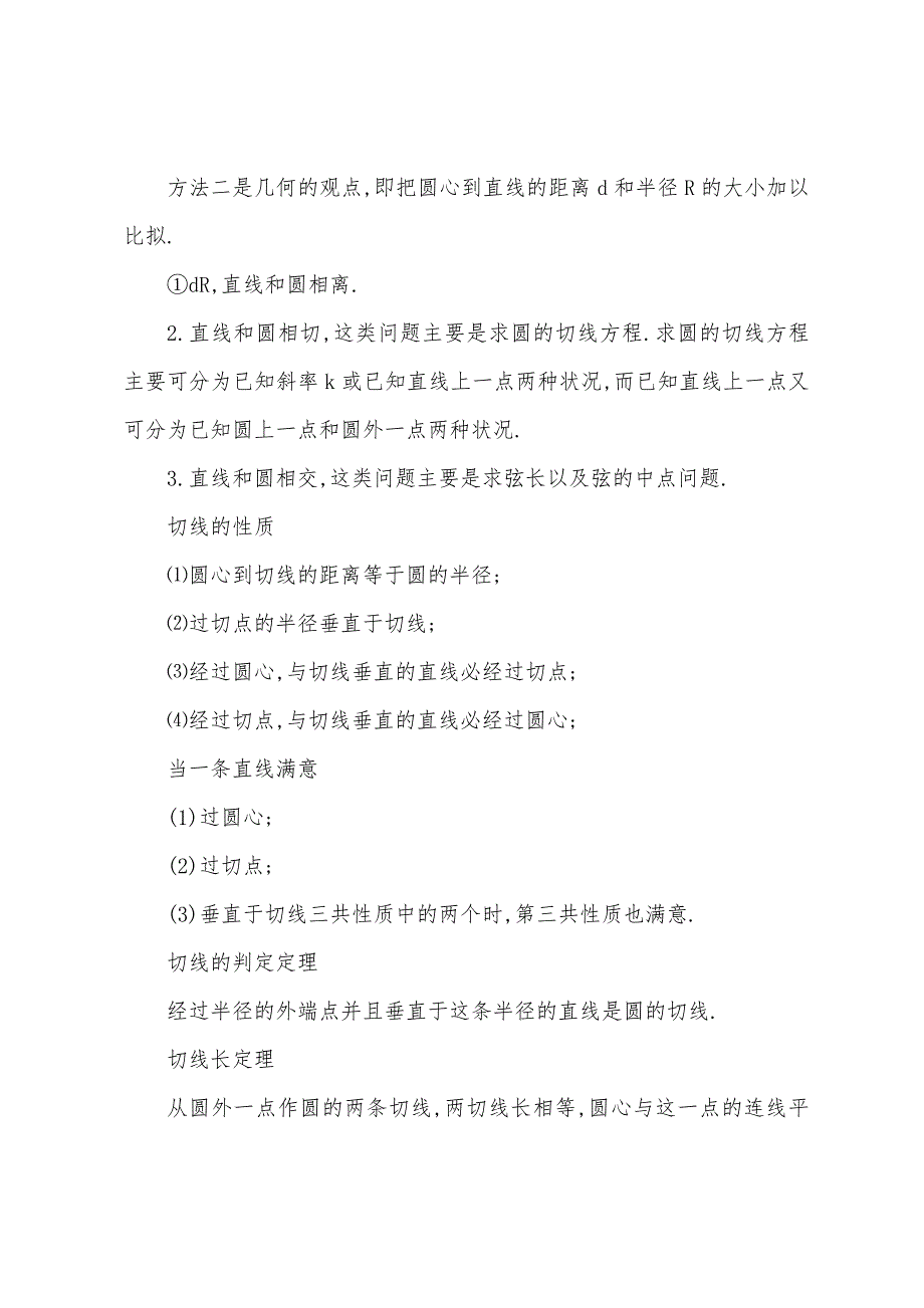 高一数学上学期重点必用的知识点.docx_第3页