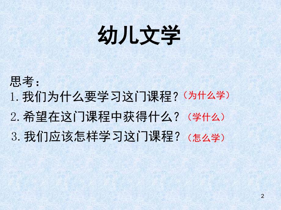 第一章幼儿文学基本理论第一节幼儿文学概说PPT课件_第2页