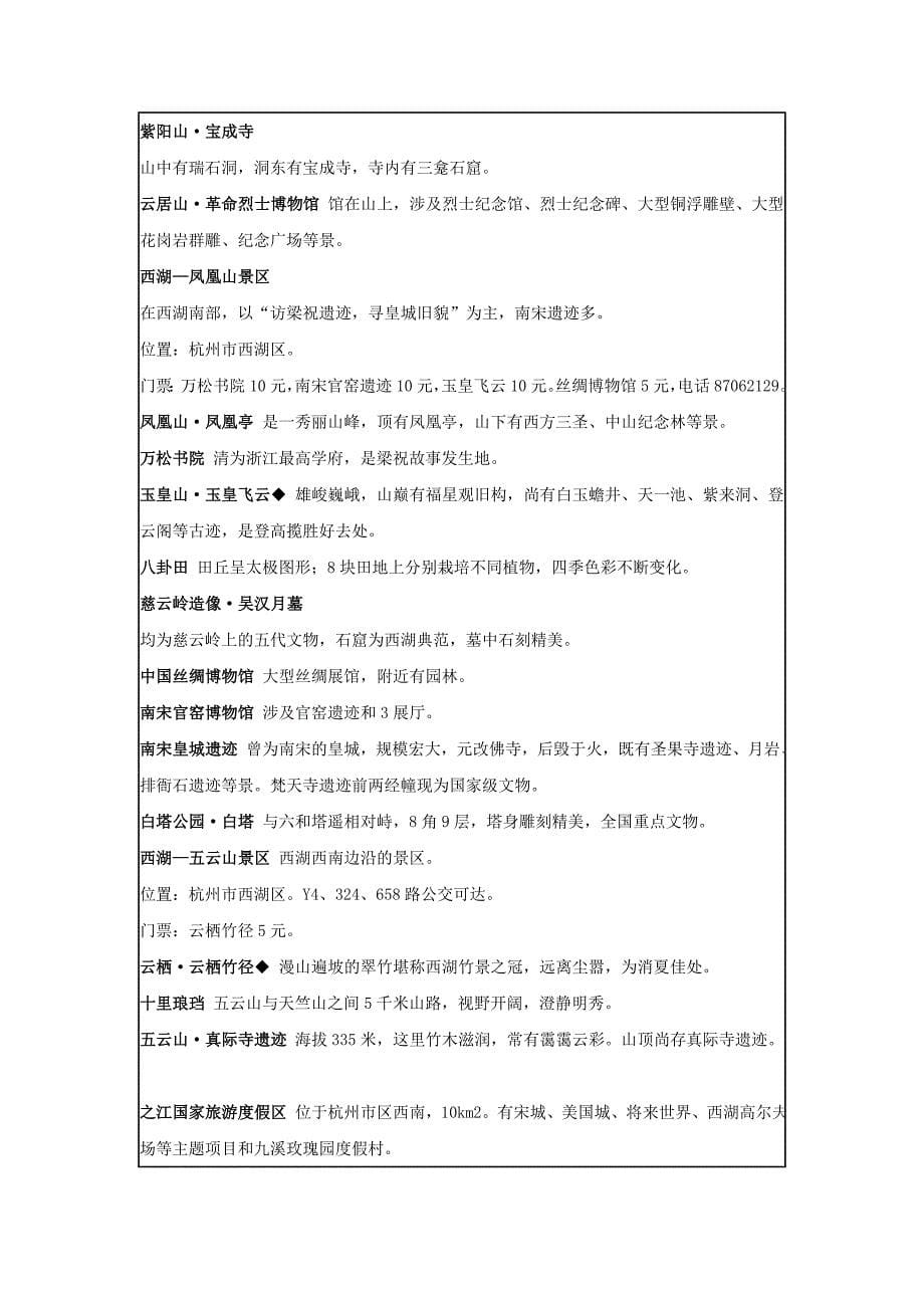 杭州西湖相关资料简介_第5页