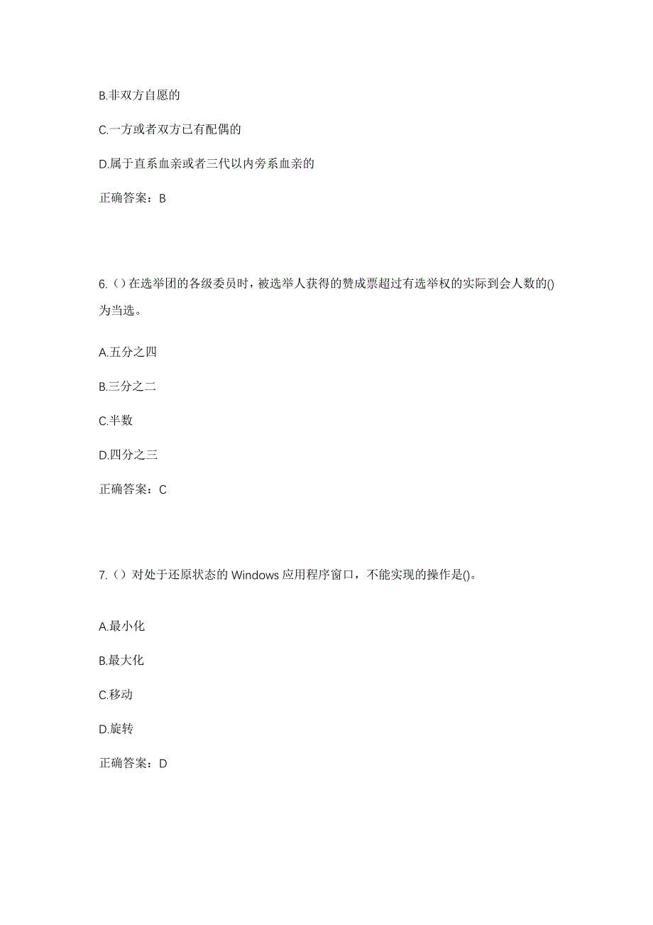 2023年江苏省苏州市相城区相城高新区（元和街道）蠡口社区工作人员考试模拟题含答案_第3页