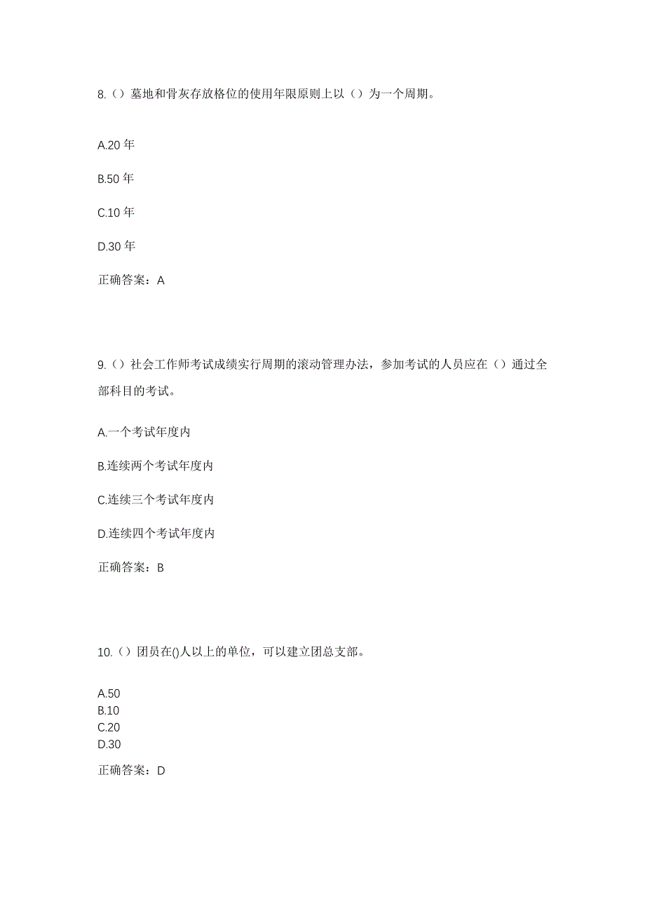 2023年江苏省苏州市相城区相城高新区（元和街道）蠡口社区工作人员考试模拟题含答案_第4页