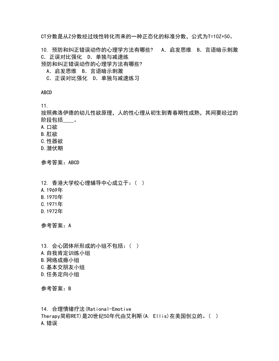 福建师范大学21秋《心理咨询学》平时作业二参考答案56_第3页