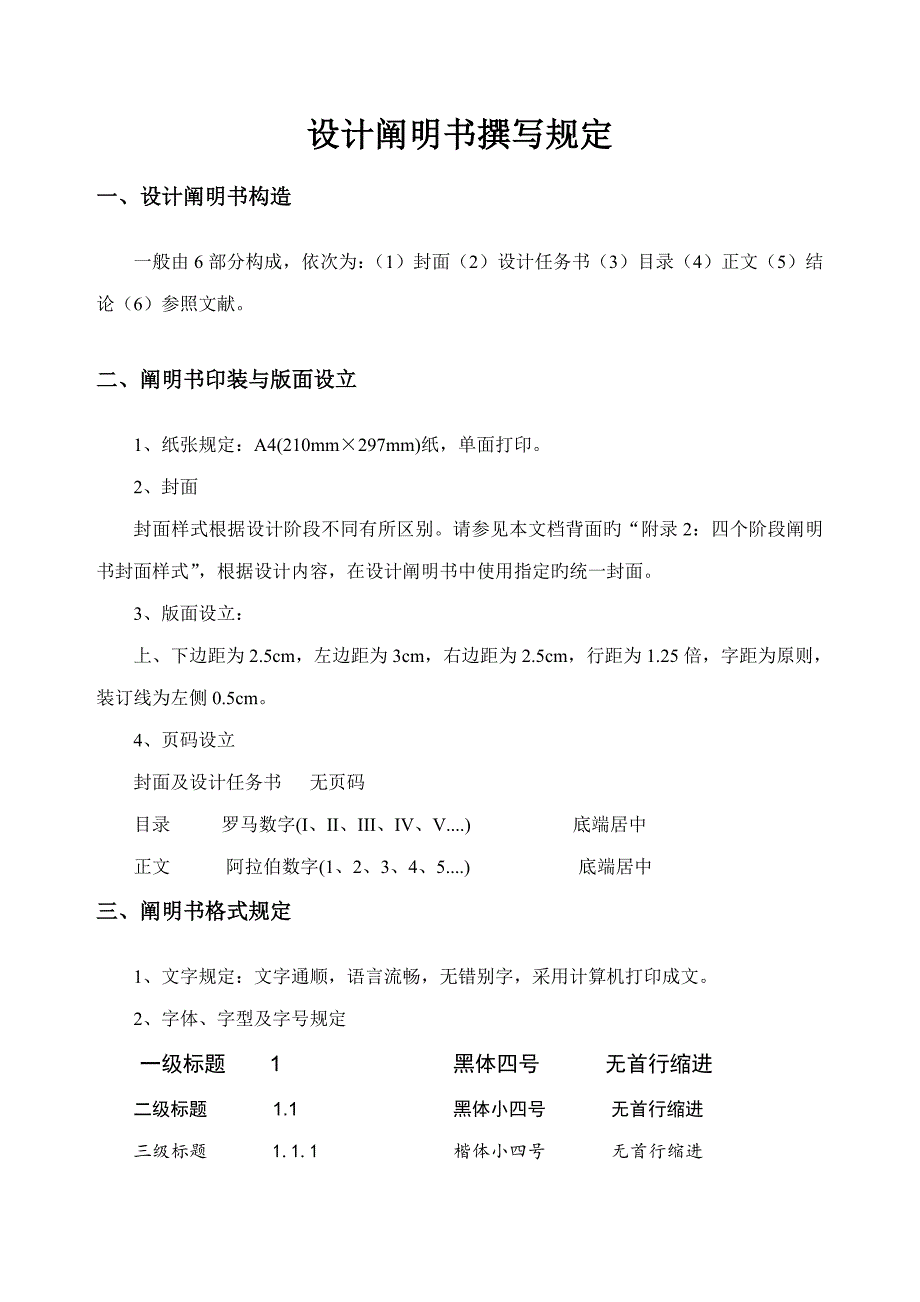 机械制造重点技术基础实训设计专项说明书_第1页
