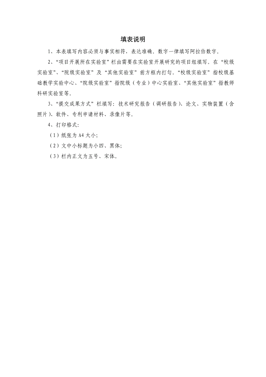 重庆大学大学生科研训练计划书.doc_第2页