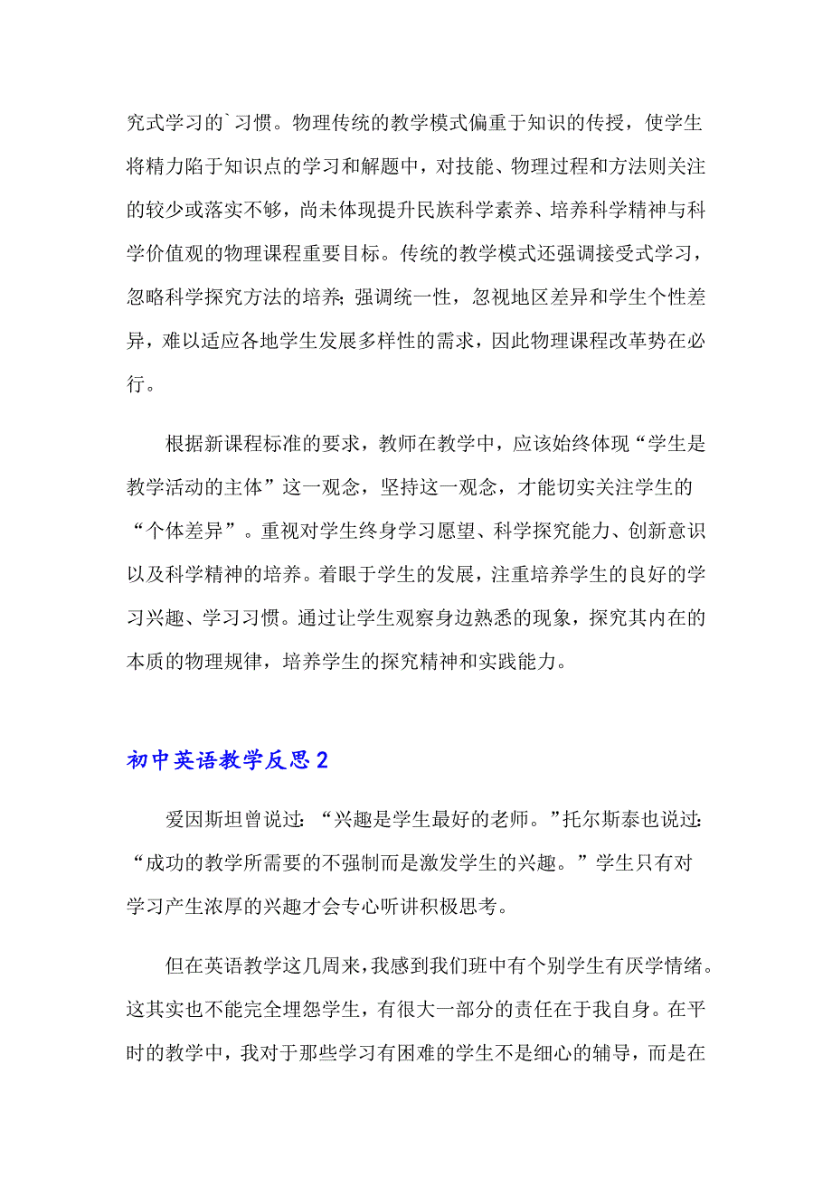 （精品模板）初中英语教学反思_第2页