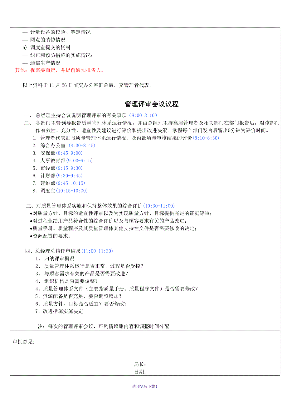 管理评审记录全套案例资料_第2页