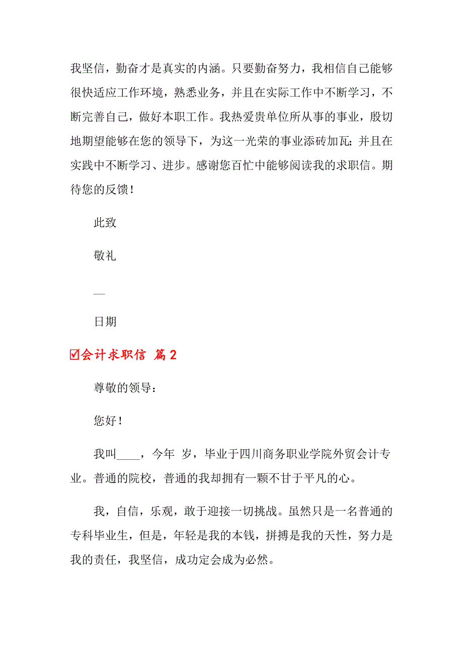 2022年会计求职信锦集十篇_第3页