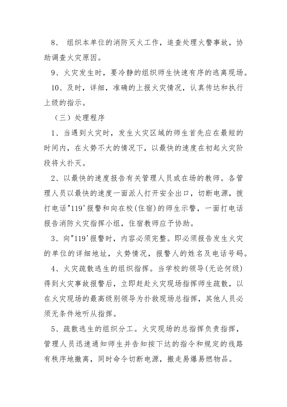 宿舍楼消防火灾应急疏散预案_第2页