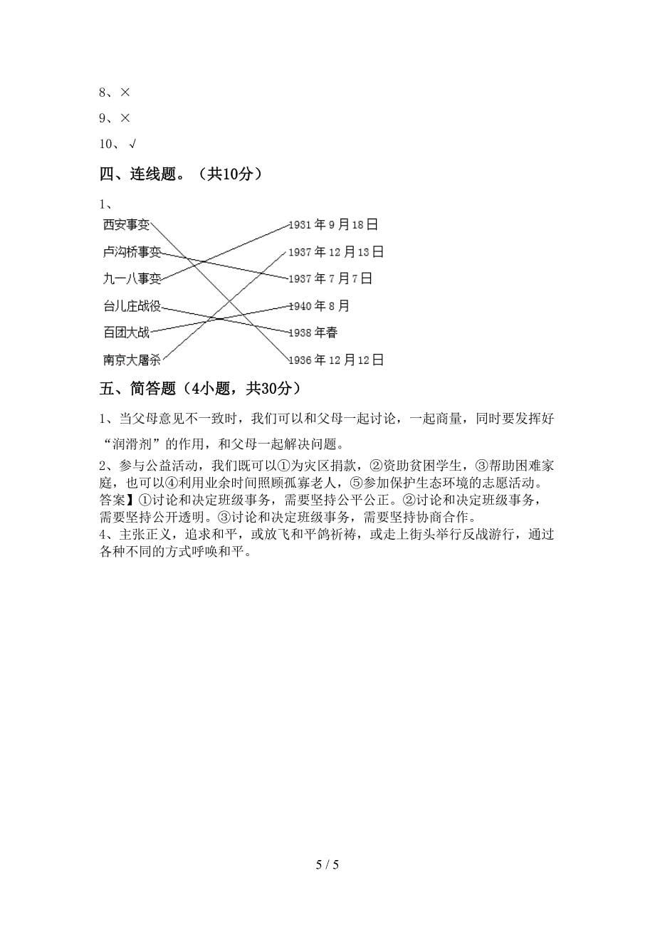 2022新部编版五年级上册《道德与法治》期中考试卷(精编).doc_第5页